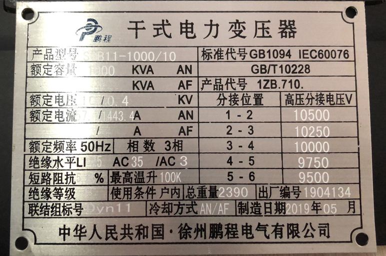 变压器的技术参数